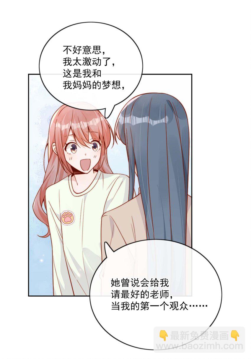 宿敵看我的眼神逐漸變質 - 24 我也愛你 - 7