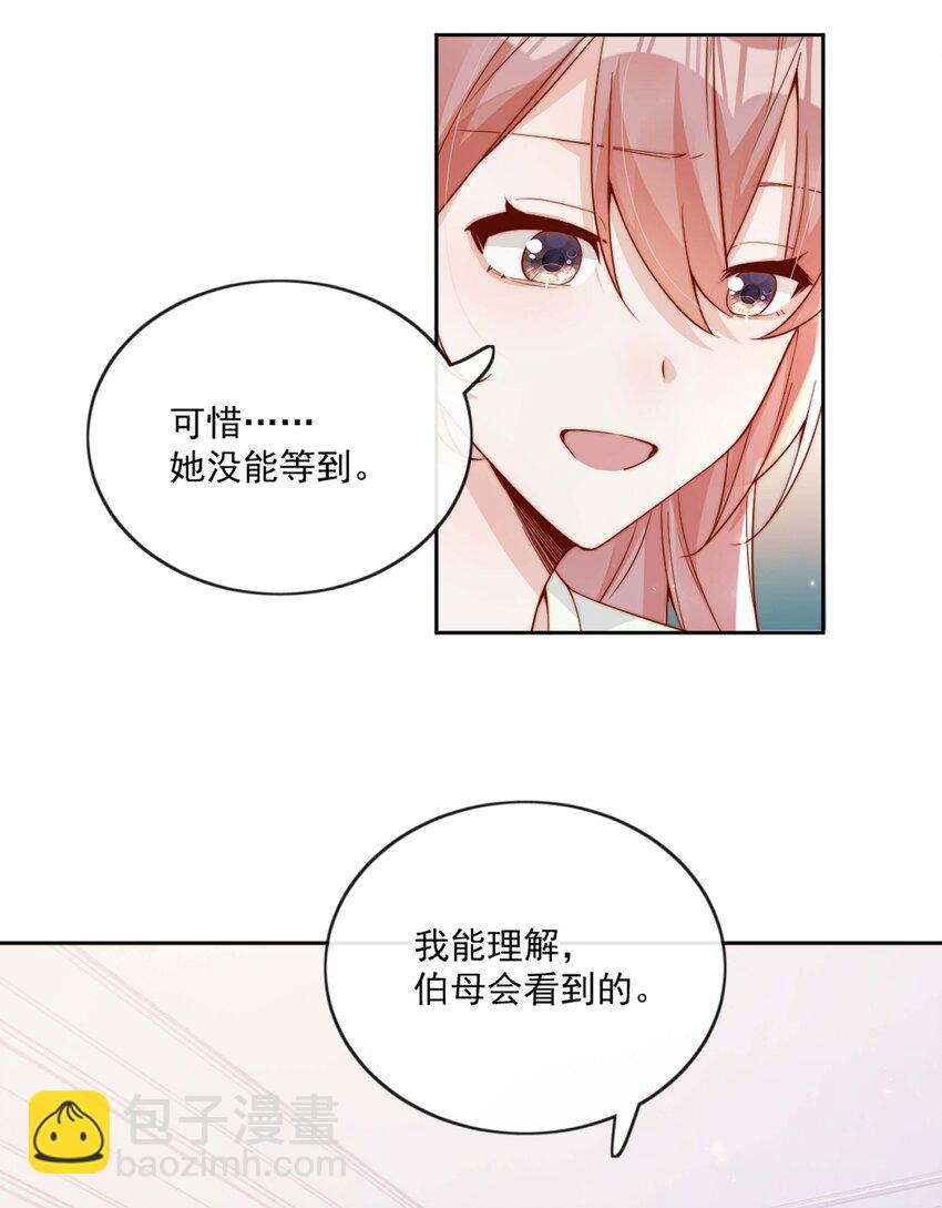 宿敵看我的眼神逐漸變質 - 24 我也愛你 - 1