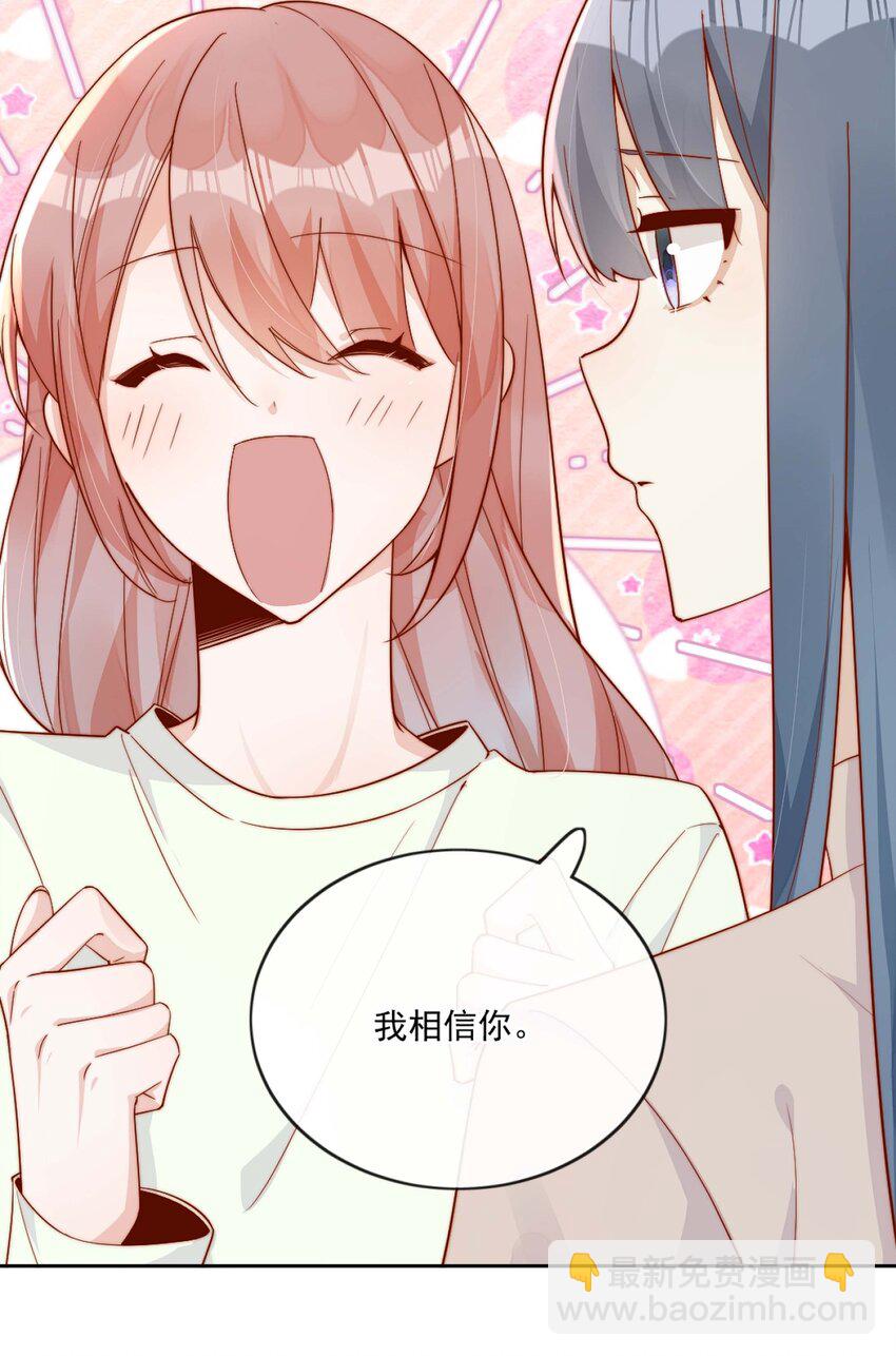 宿敵看我的眼神逐漸變質 - 24 我也愛你 - 3