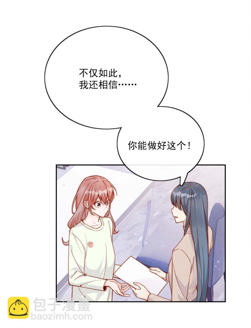 宿敵看我的眼神逐漸變質 - 24 我也愛你 - 4