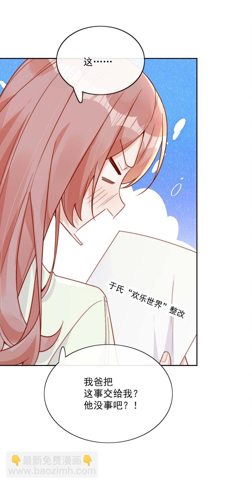 宿敵看我的眼神逐漸變質 - 24 我也愛你 - 5