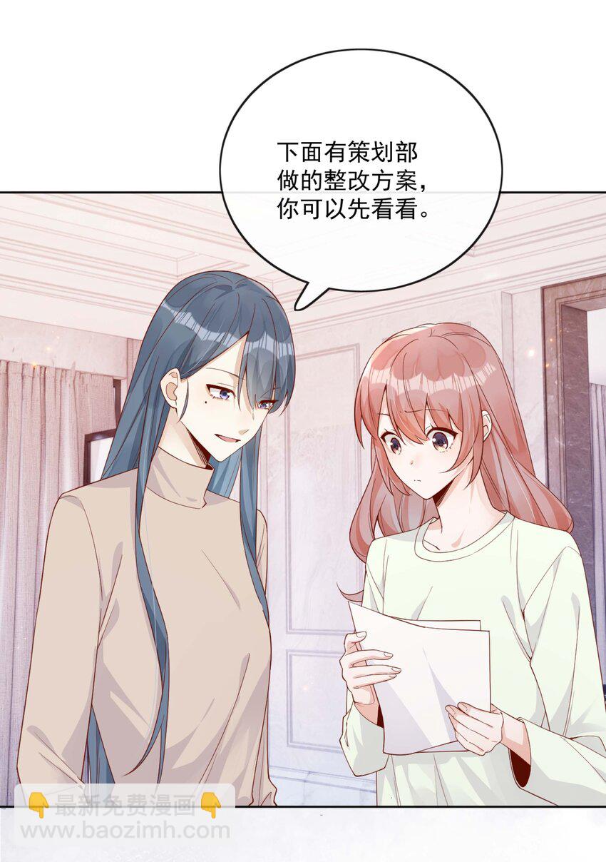宿敵看我的眼神逐漸變質 - 24 我也愛你 - 6