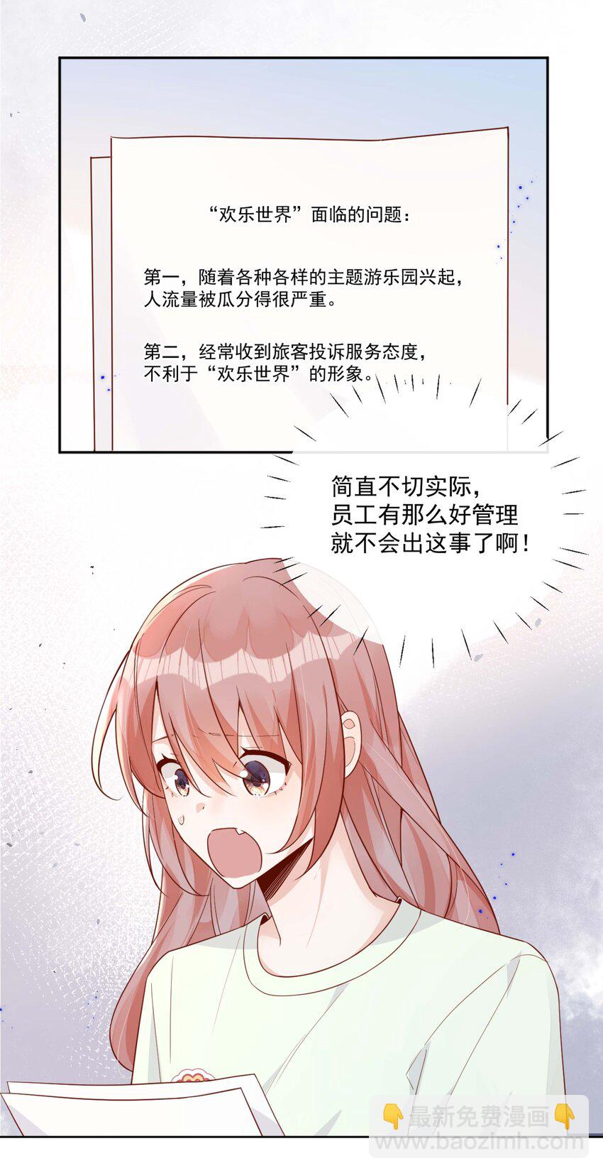 宿敵看我的眼神逐漸變質 - 24 我也愛你 - 7