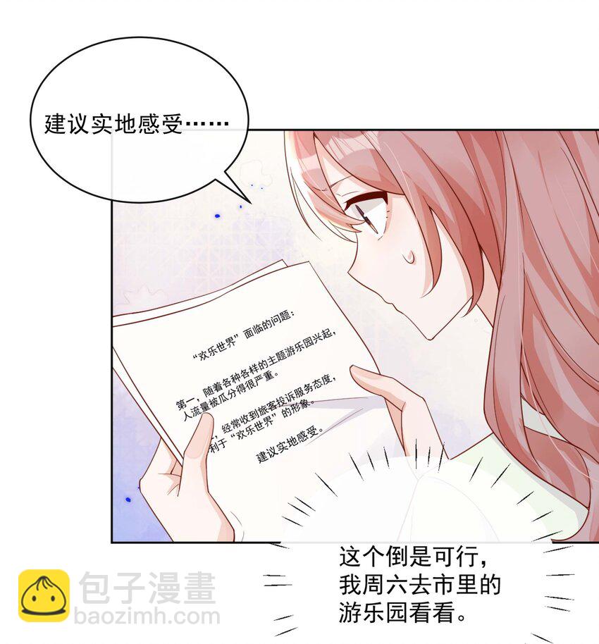 宿敵看我的眼神逐漸變質 - 24 我也愛你 - 1