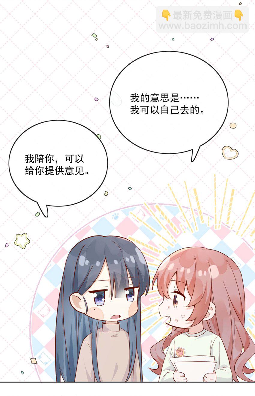 宿敵看我的眼神逐漸變質 - 24 我也愛你 - 3