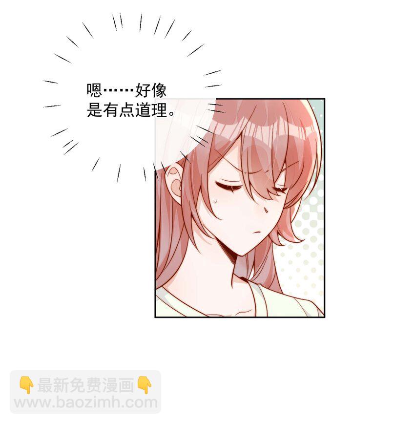 宿敵看我的眼神逐漸變質 - 24 我也愛你 - 4