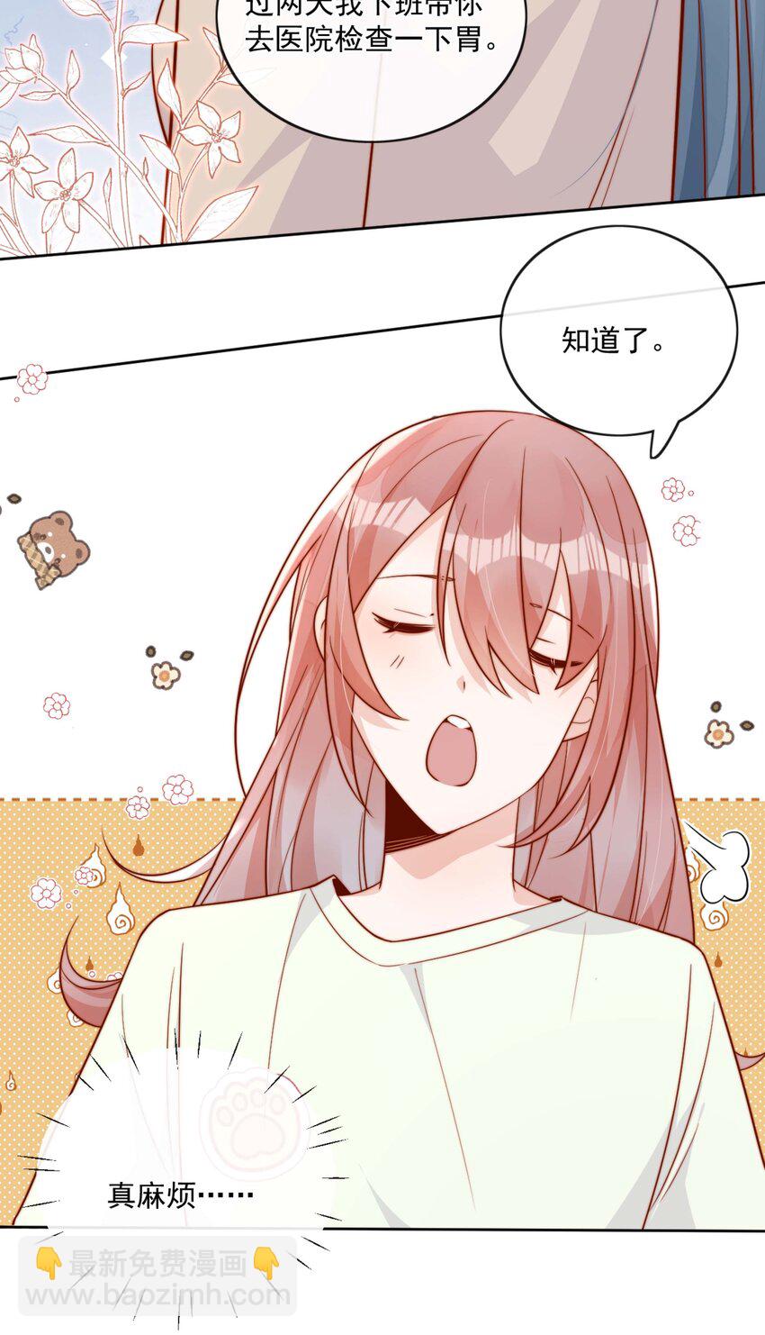 宿敵看我的眼神逐漸變質 - 24 我也愛你 - 1