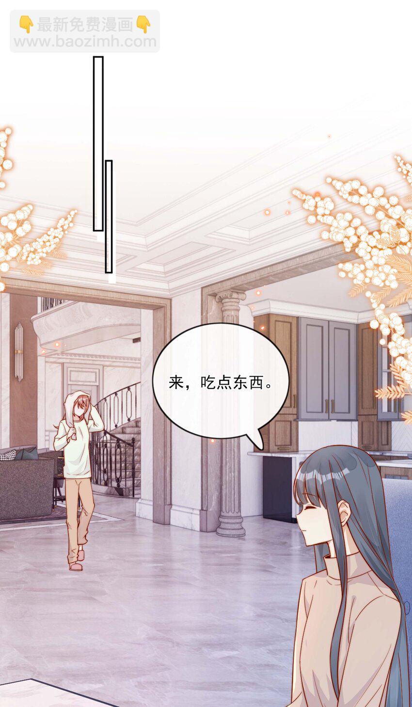 宿敵看我的眼神逐漸變質 - 24 我也愛你 - 3