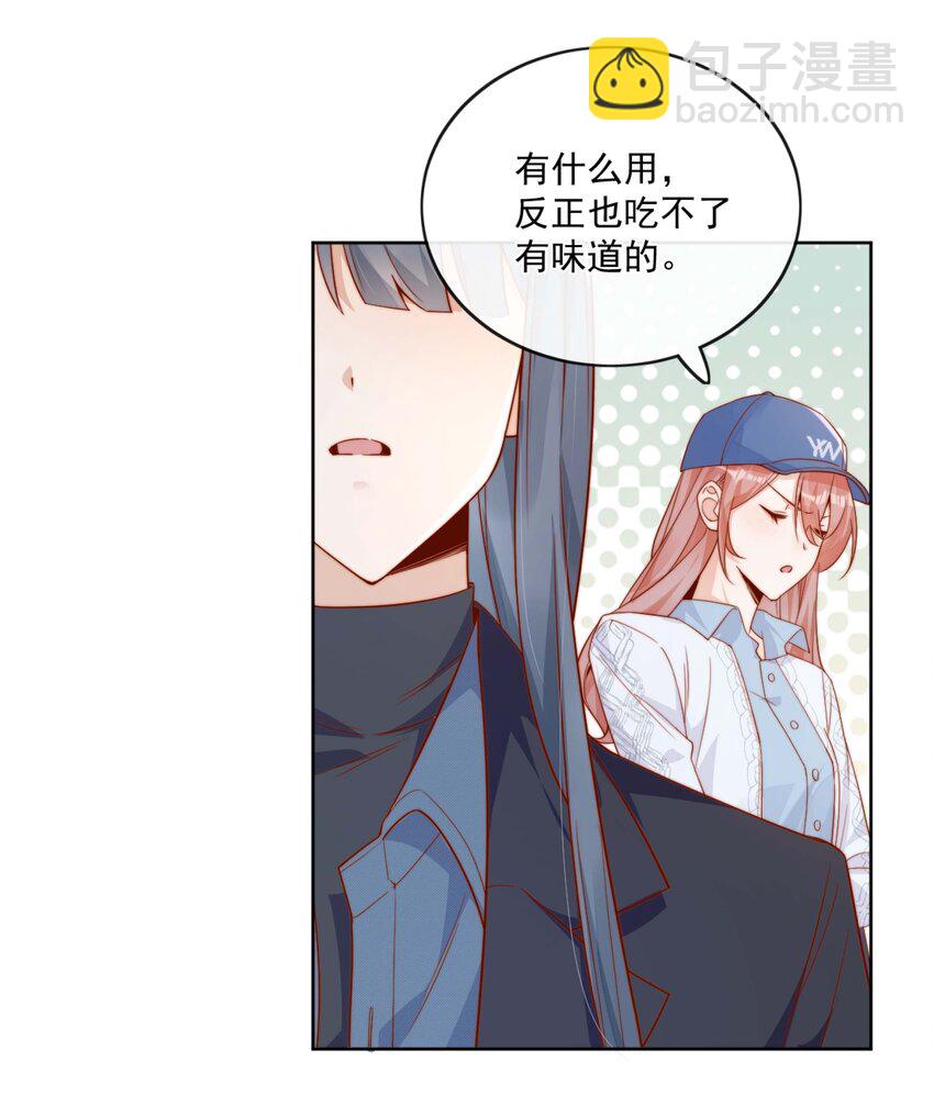 宿敵看我的眼神逐漸變質 - 24 我也愛你 - 4