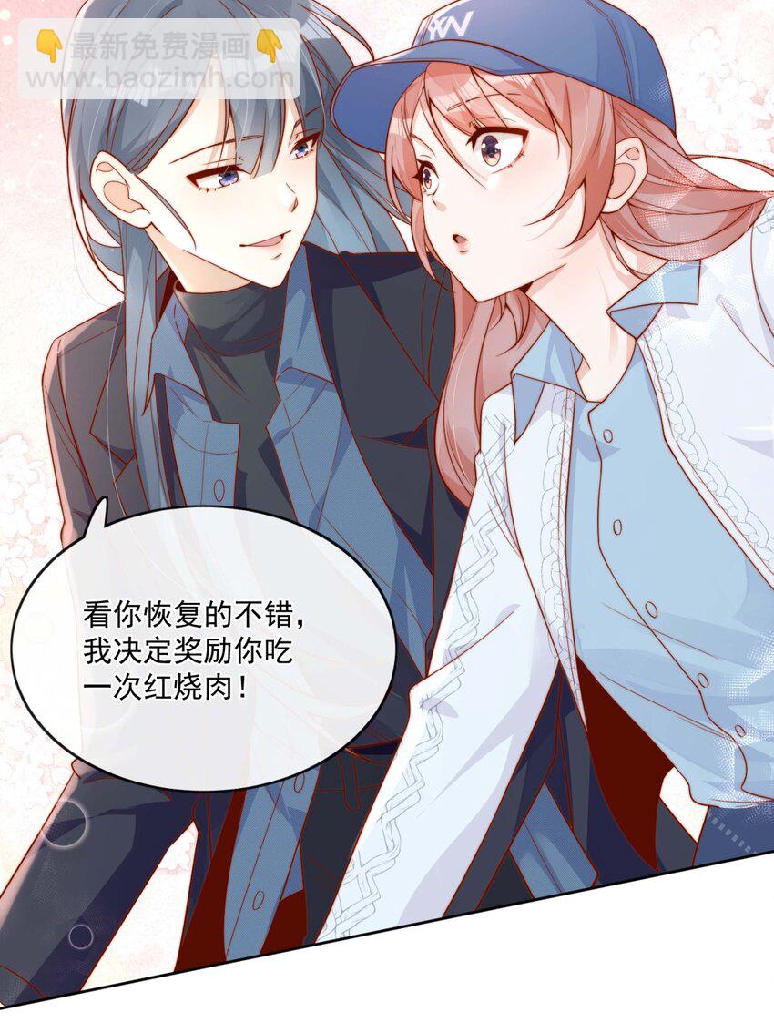 宿敵看我的眼神逐漸變質 - 24 我也愛你 - 6