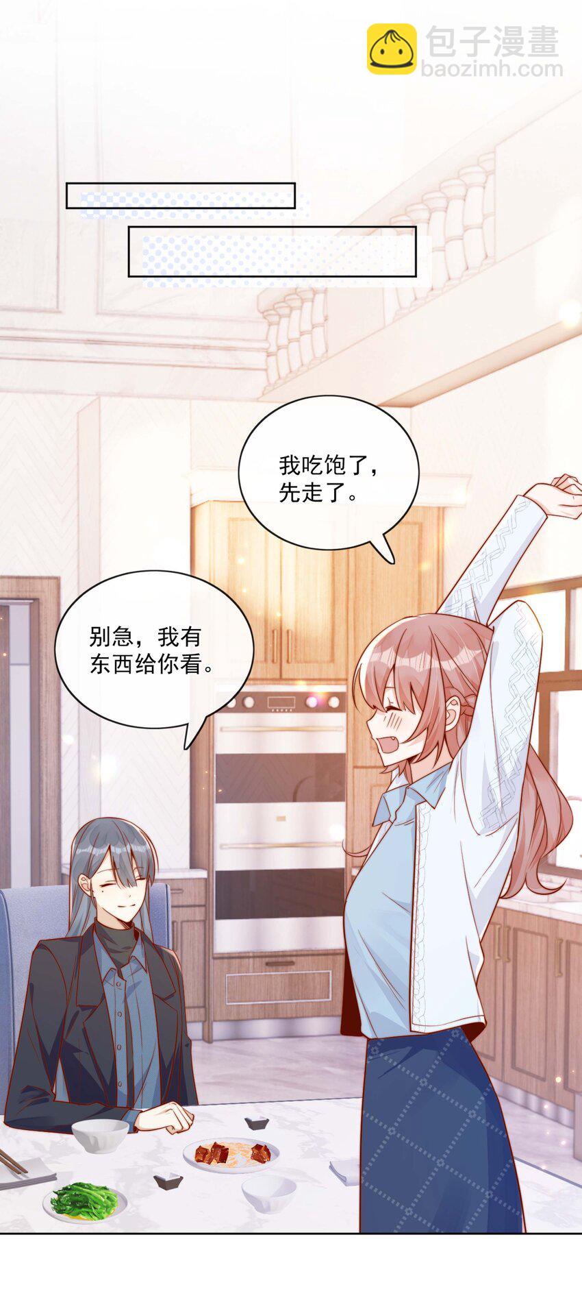 宿敵看我的眼神逐漸變質 - 24 我也愛你 - 1