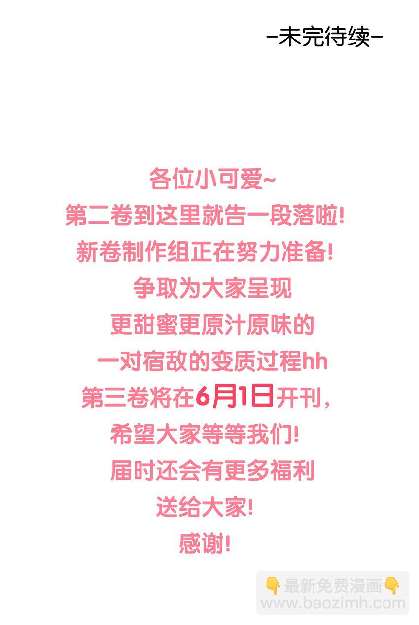 宿敵看我的眼神逐漸變質 - 24 我也愛你 - 3