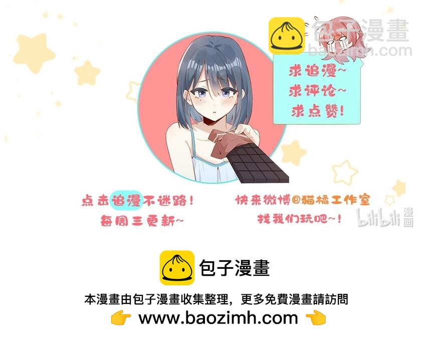 宿敵看我的眼神逐漸變質 - 24 我也愛你 - 4