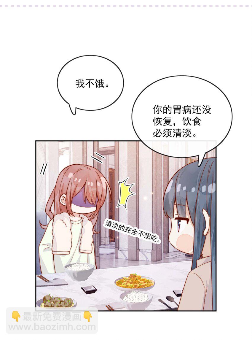宿敵看我的眼神逐漸變質 - 24 我也愛你 - 5