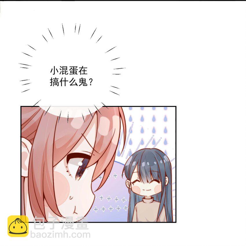 宿敵看我的眼神逐漸變質 - 24 我也愛你 - 7
