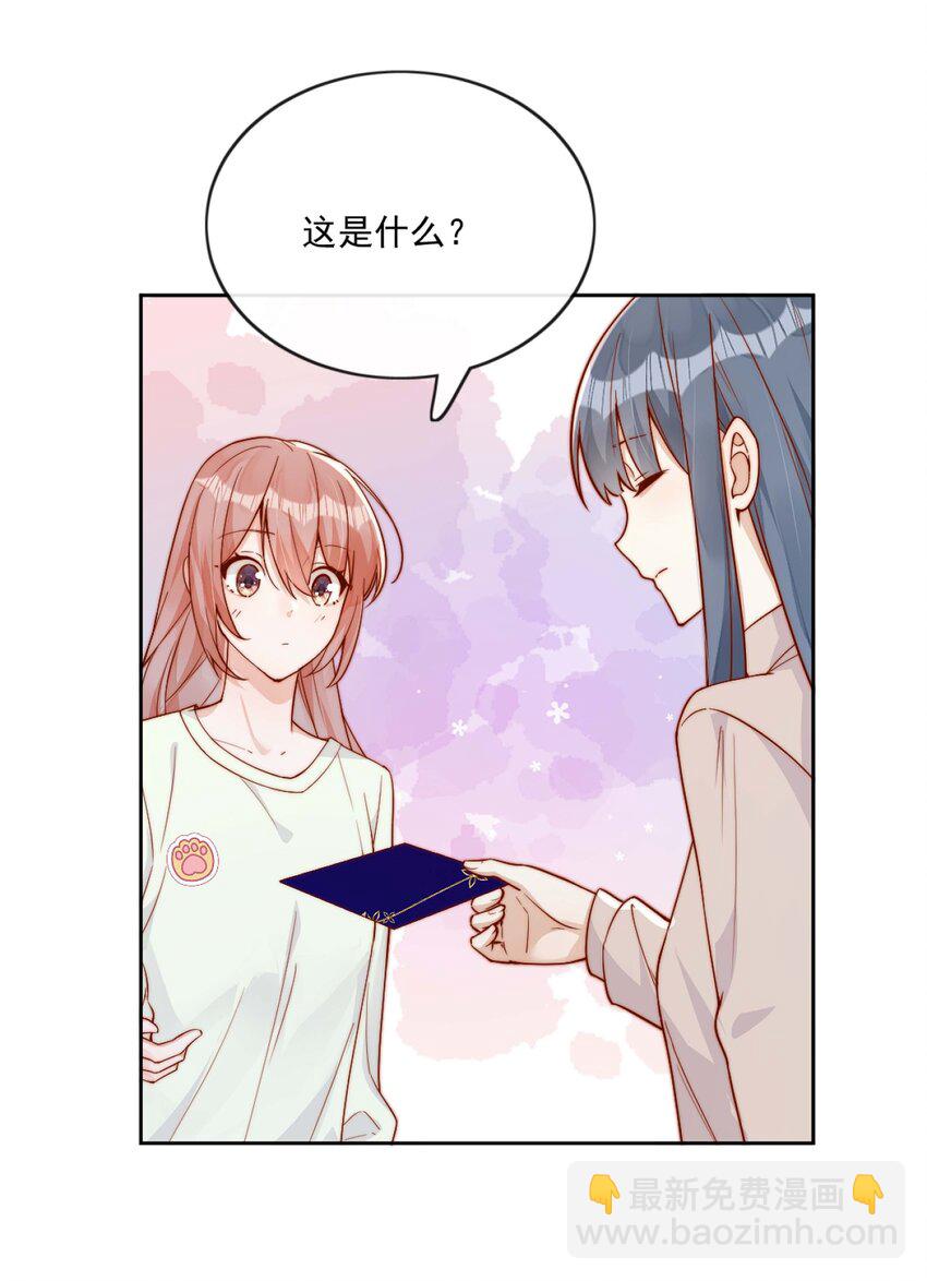 宿敵看我的眼神逐漸變質 - 24 我也愛你 - 2