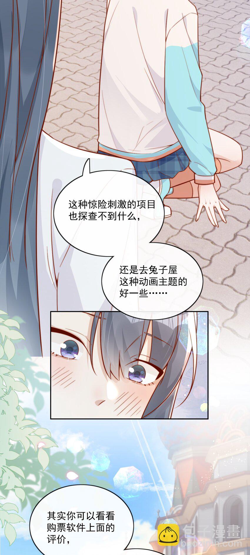 宿敵看我的眼神逐漸變質 - 26 我揹你！ - 4