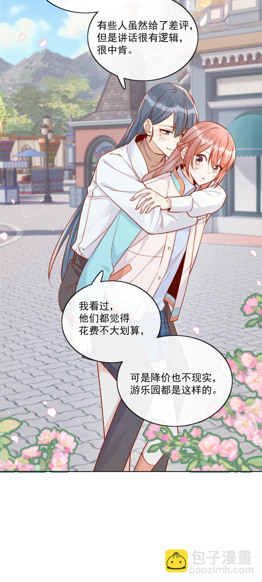 宿敵看我的眼神逐漸變質 - 26 我揹你！ - 5