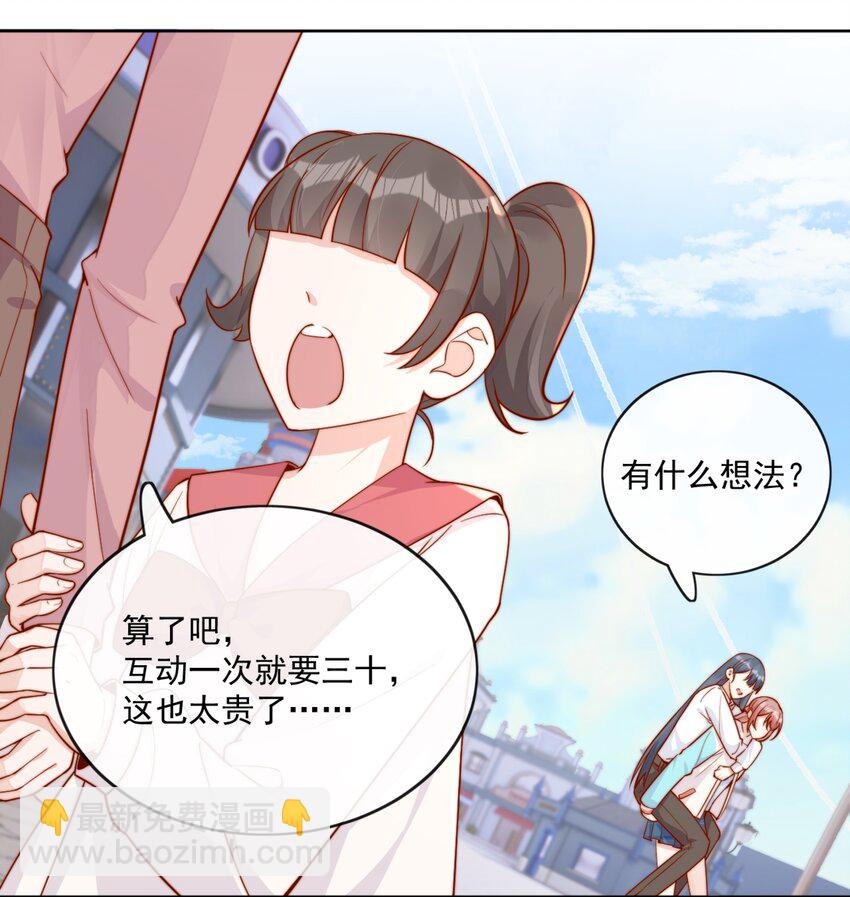 宿敵看我的眼神逐漸變質 - 26 我揹你！ - 7