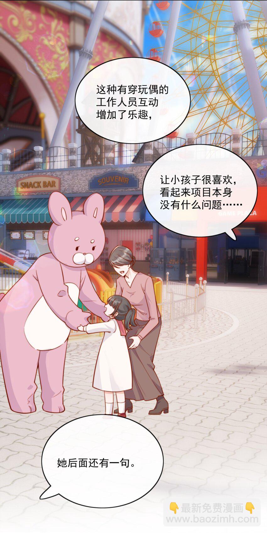 宿敵看我的眼神逐漸變質 - 26 我揹你！ - 1