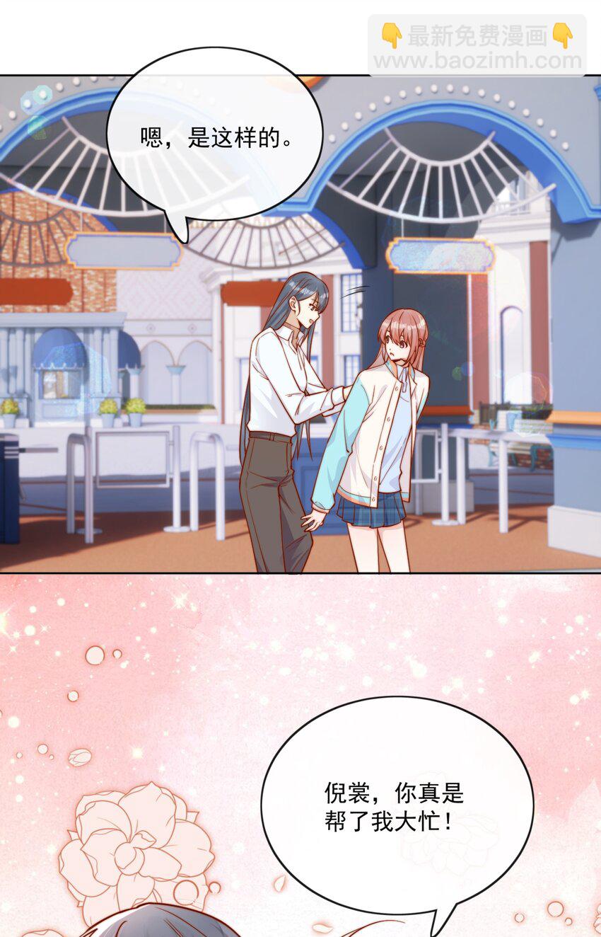 宿敵看我的眼神逐漸變質 - 26 我揹你！ - 3