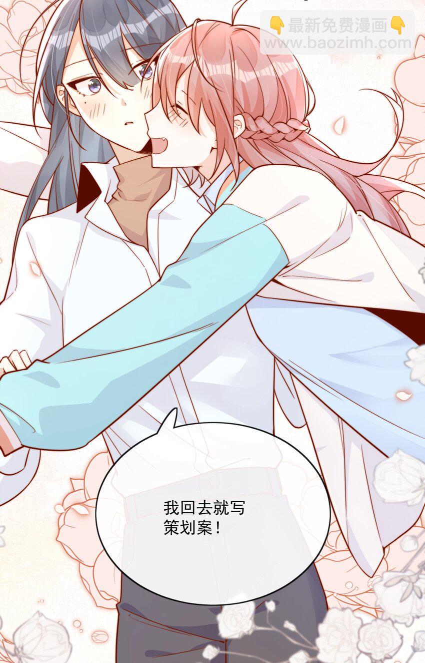 宿敵看我的眼神逐漸變質 - 26 我揹你！ - 4