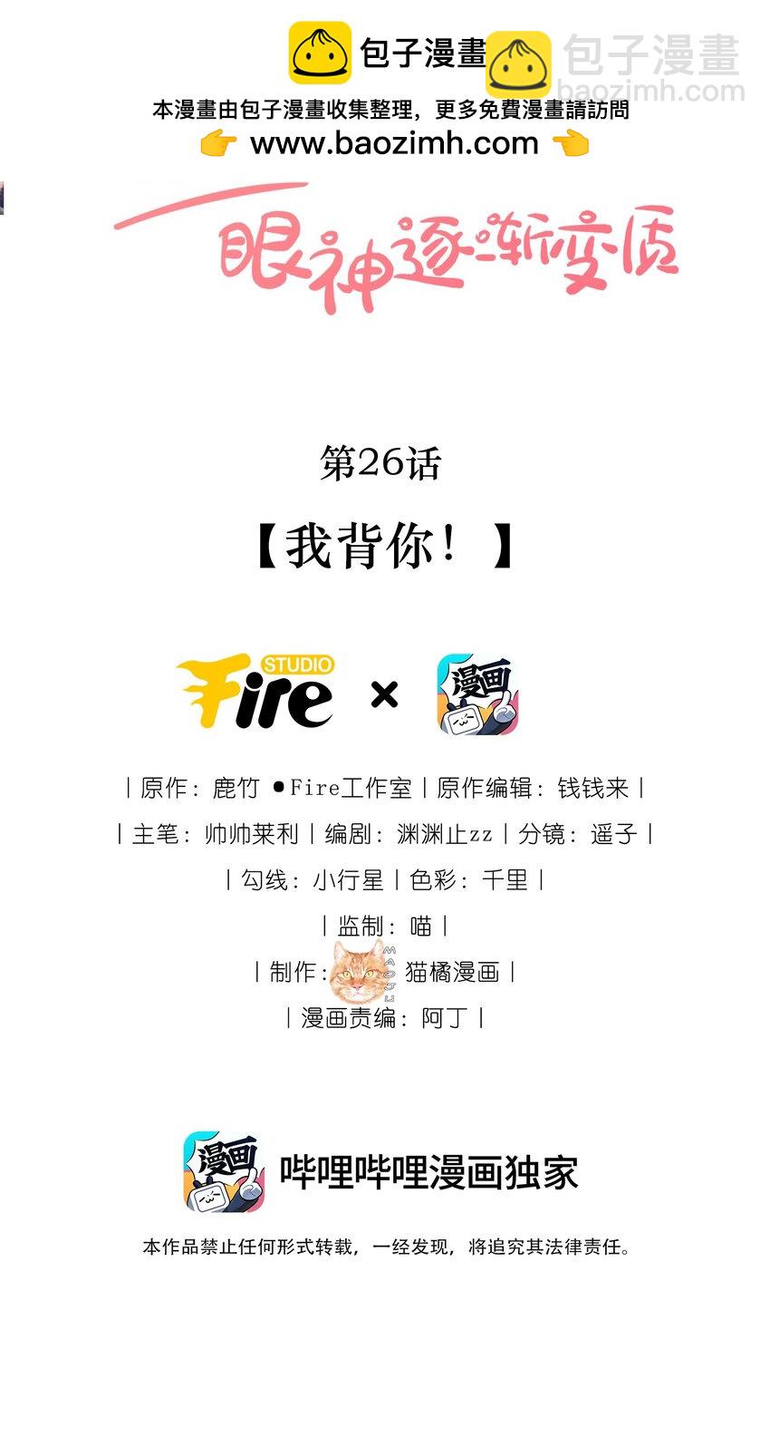 宿敵看我的眼神逐漸變質 - 26 我揹你！ - 2