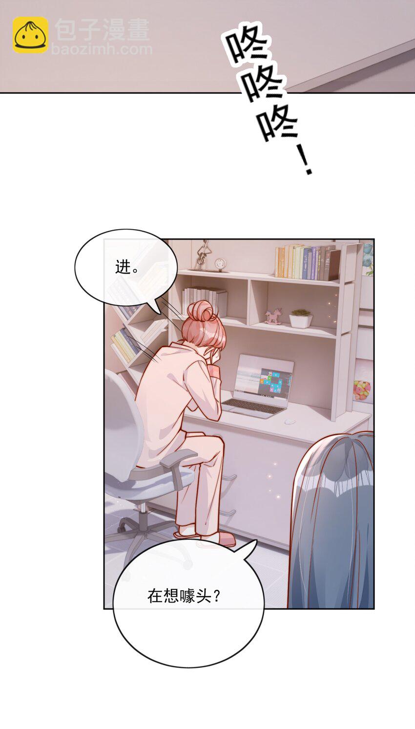 宿敵看我的眼神逐漸變質 - 26 我揹你！ - 7