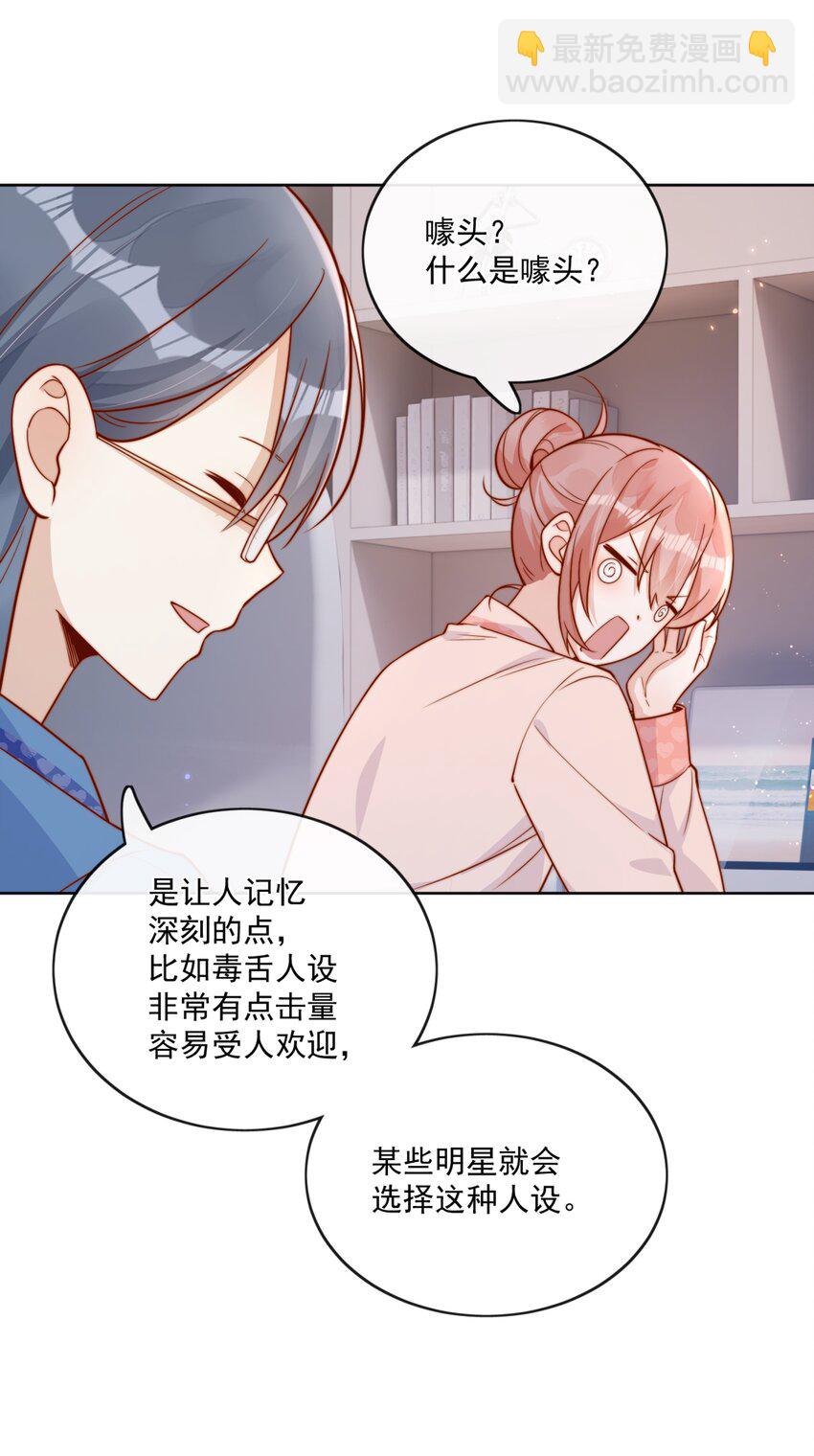 宿敵看我的眼神逐漸變質 - 26 我揹你！ - 1