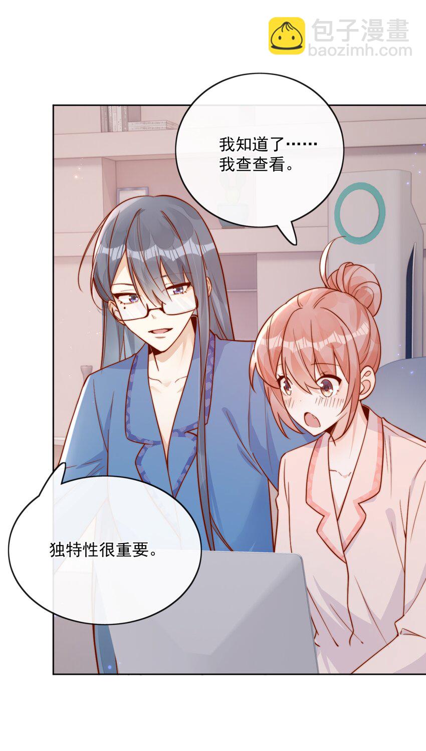 宿敵看我的眼神逐漸變質 - 26 我揹你！ - 2