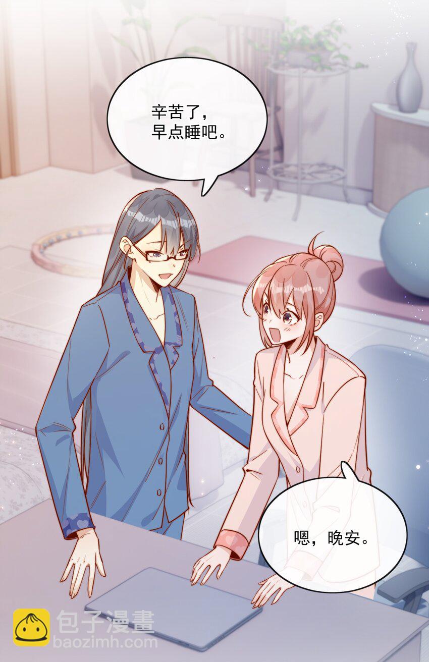 宿敵看我的眼神逐漸變質 - 26 我揹你！ - 5