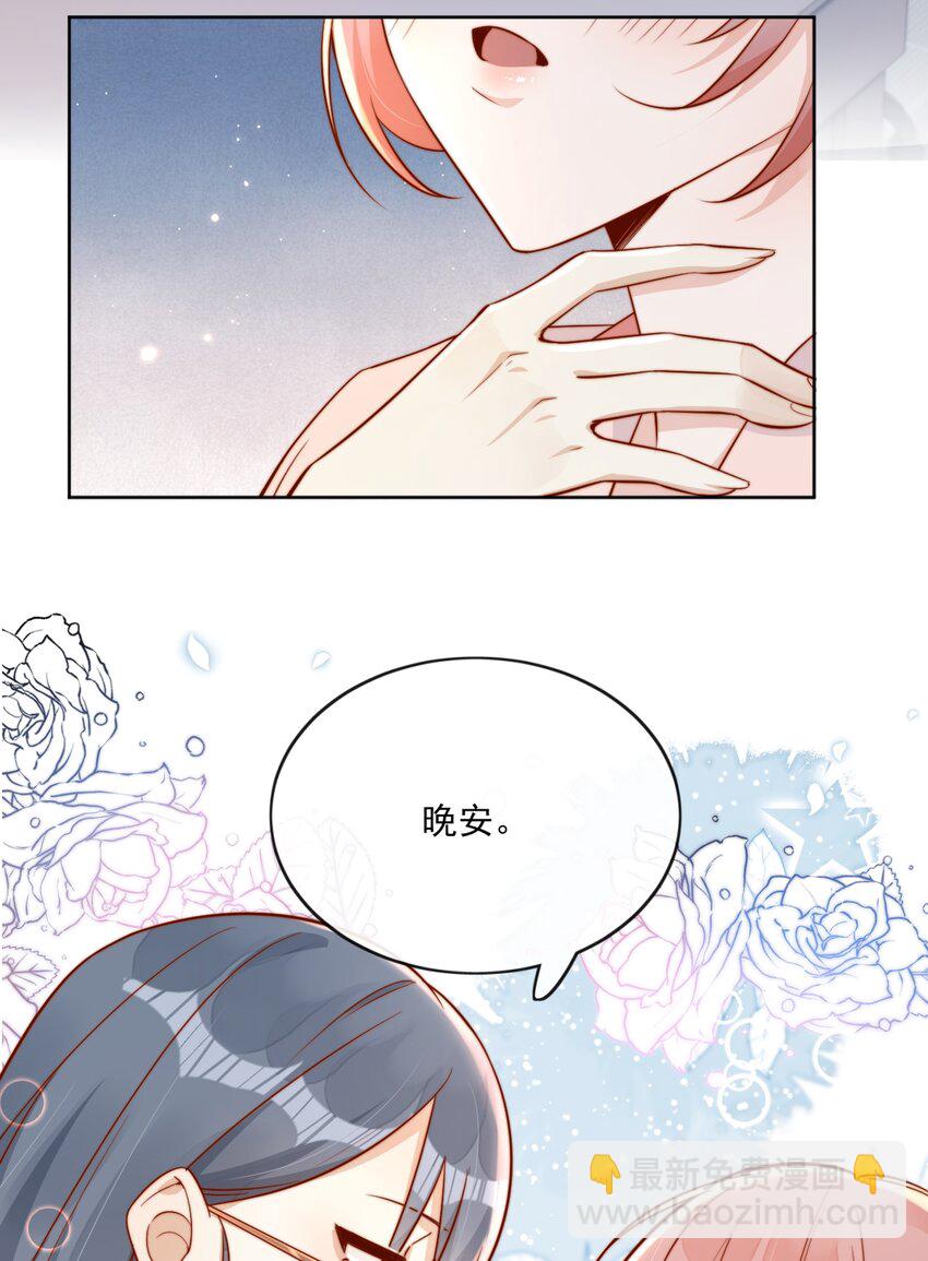 宿敵看我的眼神逐漸變質 - 26 我揹你！ - 6