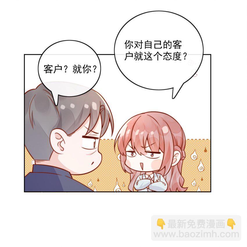 宿敵看我的眼神逐漸變質 - 26 我揹你！ - 1