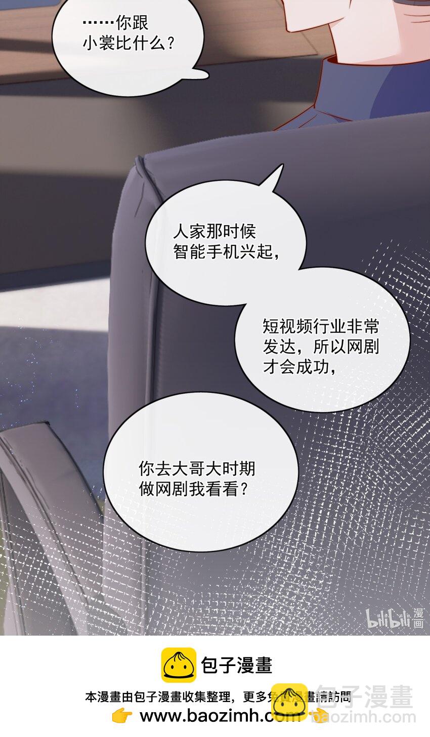 宿敵看我的眼神逐漸變質 - 26 我揹你！ - 4