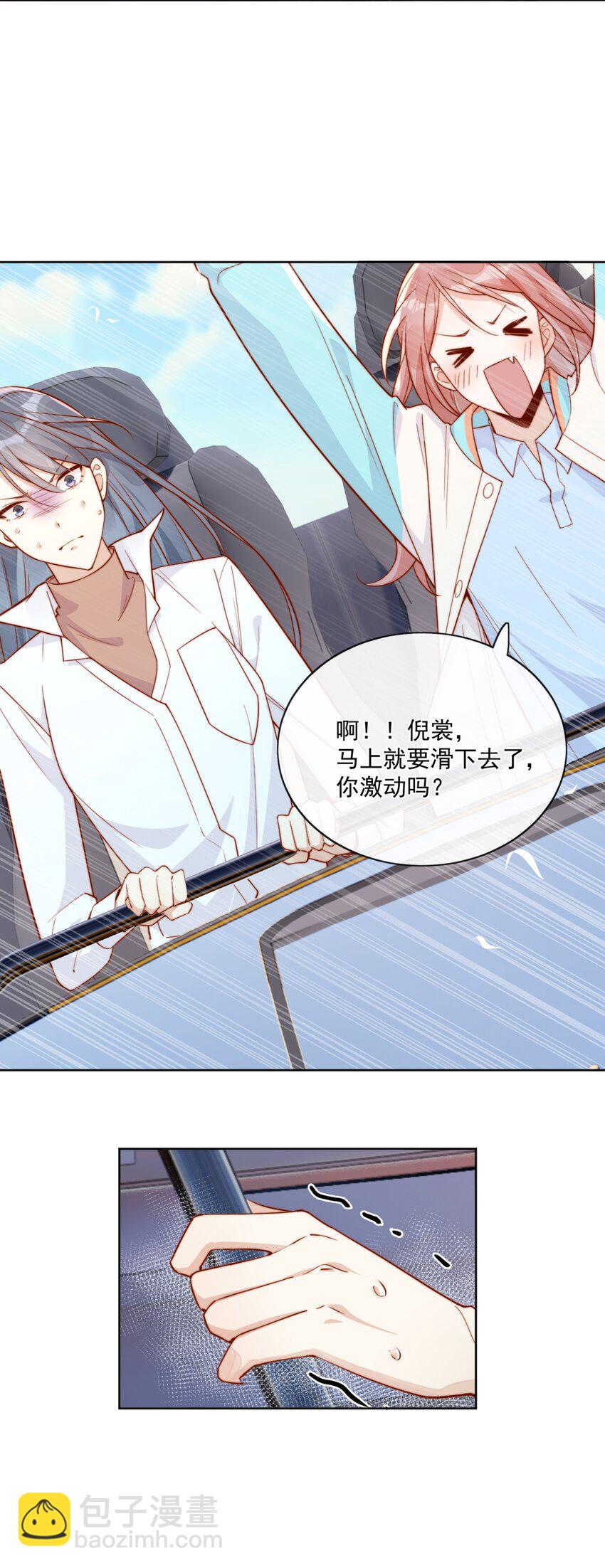 宿敵看我的眼神逐漸變質 - 26 我揹你！ - 4