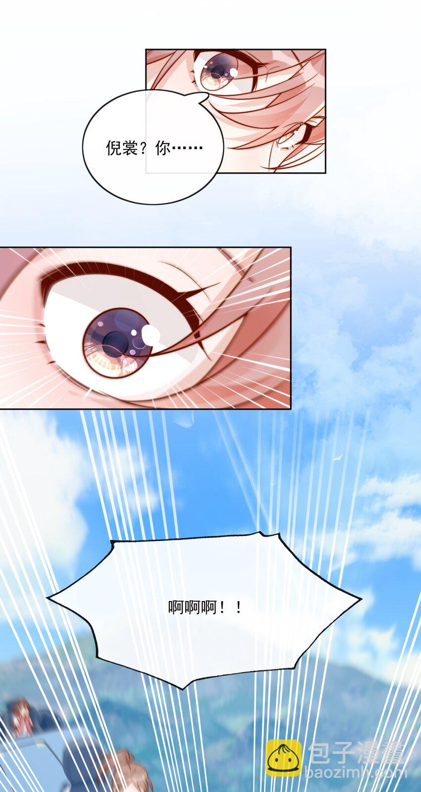 宿敵看我的眼神逐漸變質 - 26 我揹你！ - 5