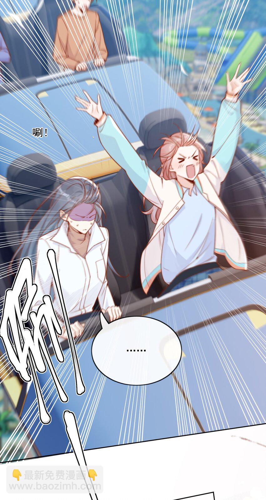 宿敵看我的眼神逐漸變質 - 26 我揹你！ - 6