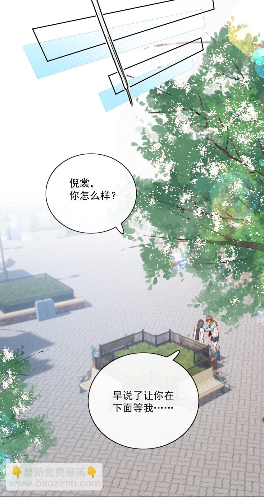 宿敵看我的眼神逐漸變質 - 26 我揹你！ - 7