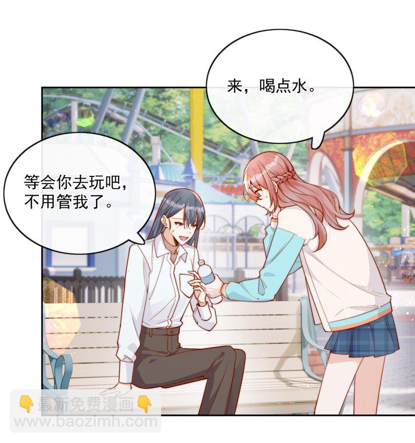 宿敵看我的眼神逐漸變質 - 26 我揹你！ - 2