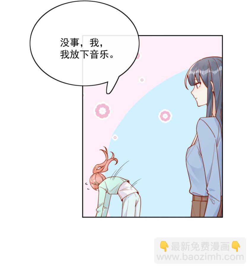 宿敵看我的眼神逐漸變質 - 28 好好愛護自己 - 3
