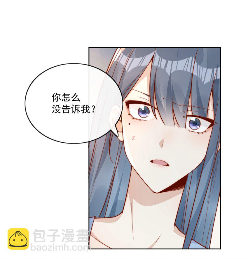 宿敵看我的眼神逐漸變質 - 28 好好愛護自己 - 5