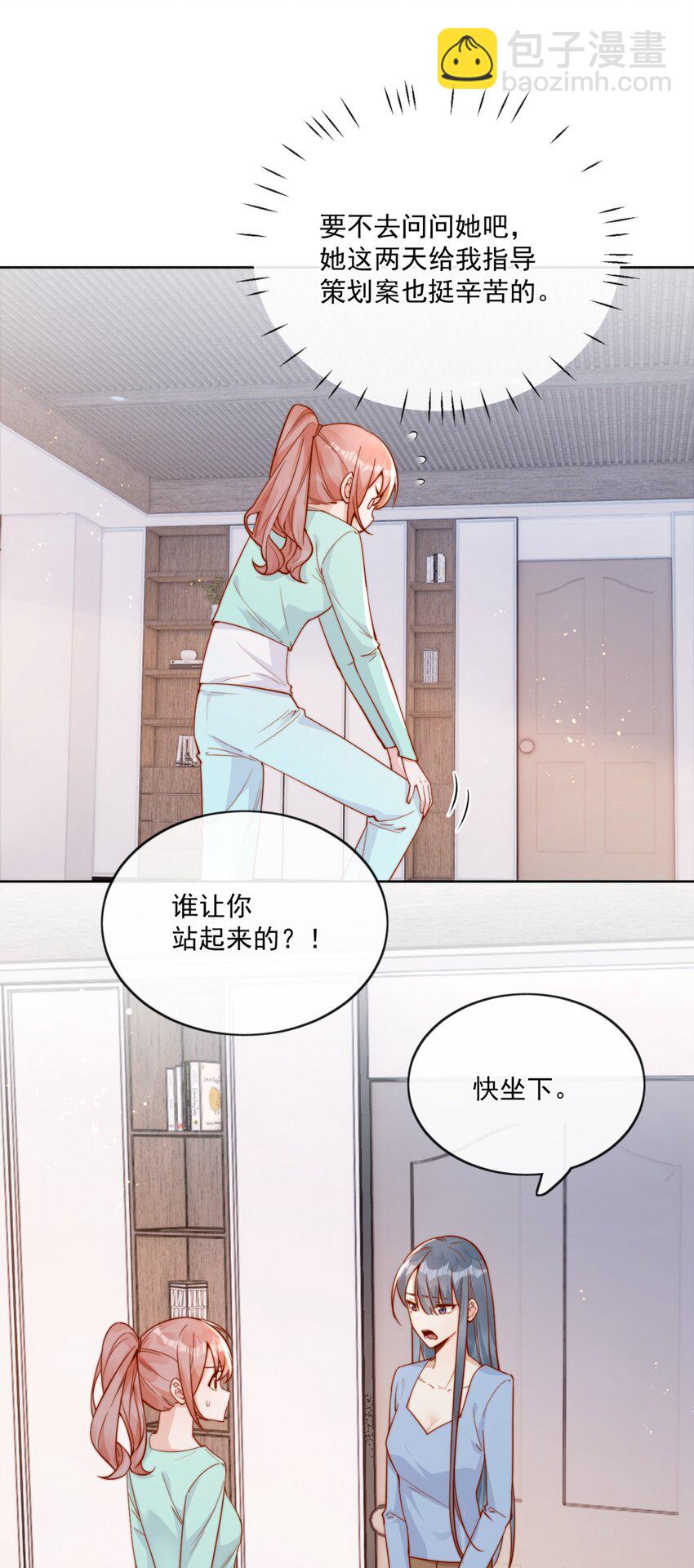 宿敵看我的眼神逐漸變質 - 28 好好愛護自己 - 1