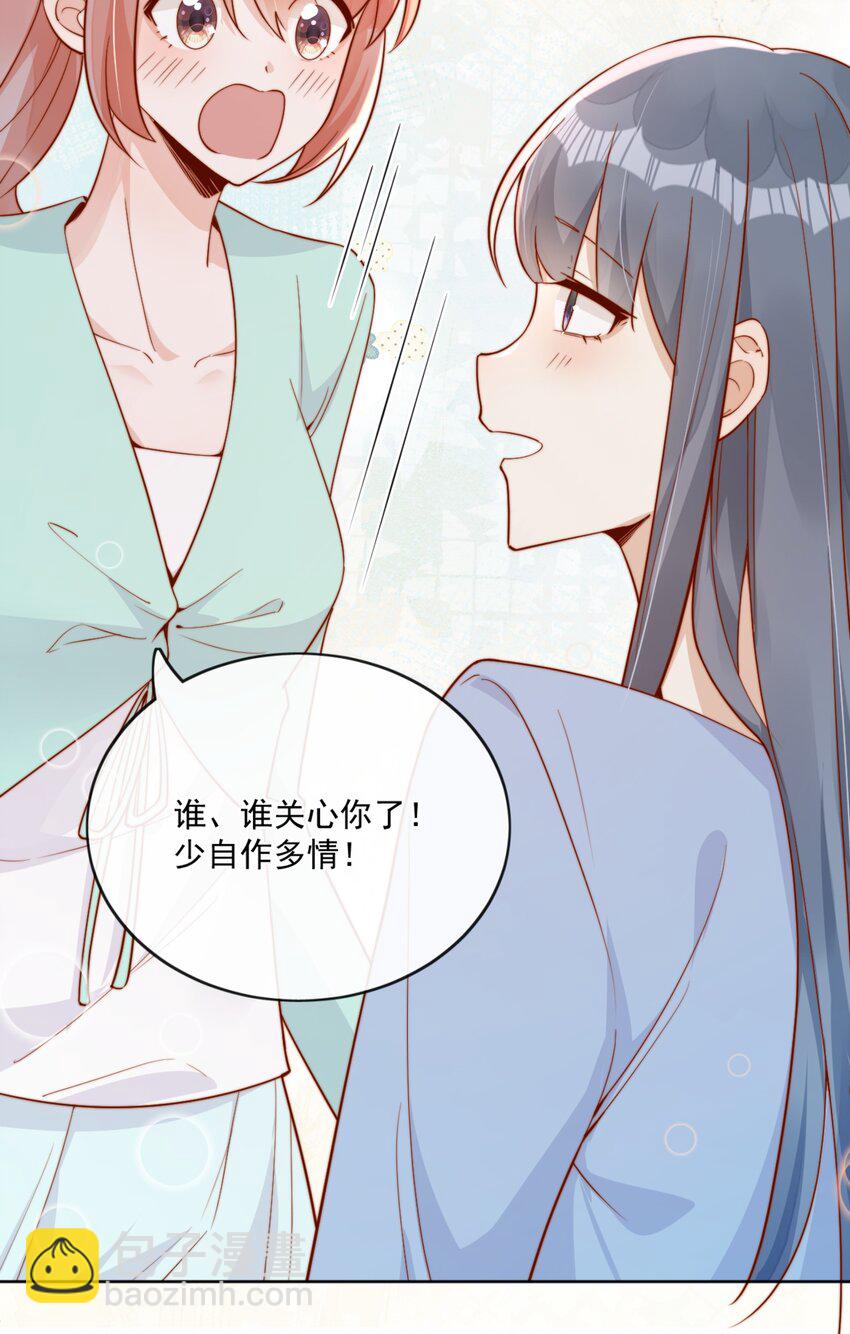 宿敵看我的眼神逐漸變質 - 28 好好愛護自己 - 4
