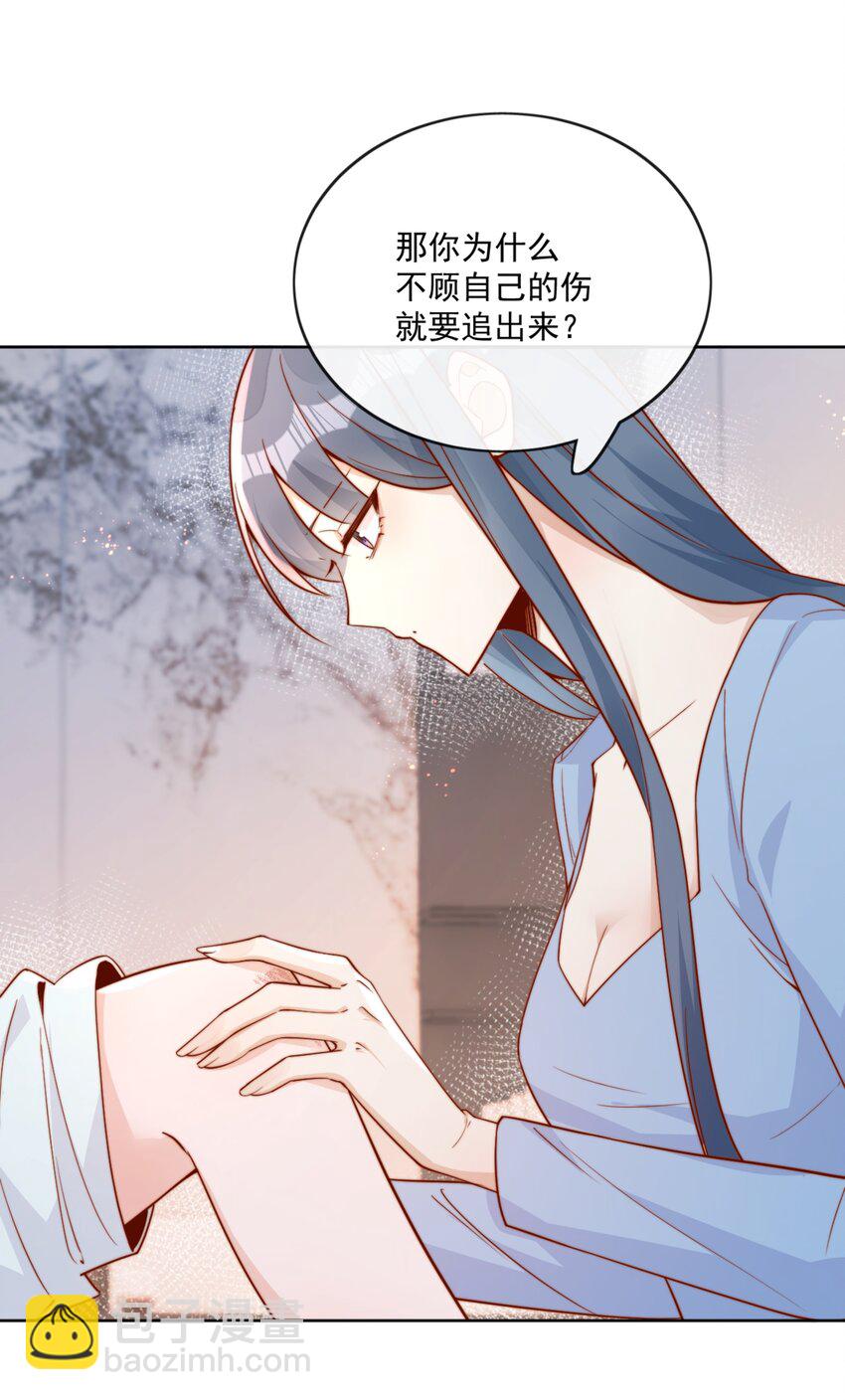 宿敵看我的眼神逐漸變質 - 28 好好愛護自己 - 5