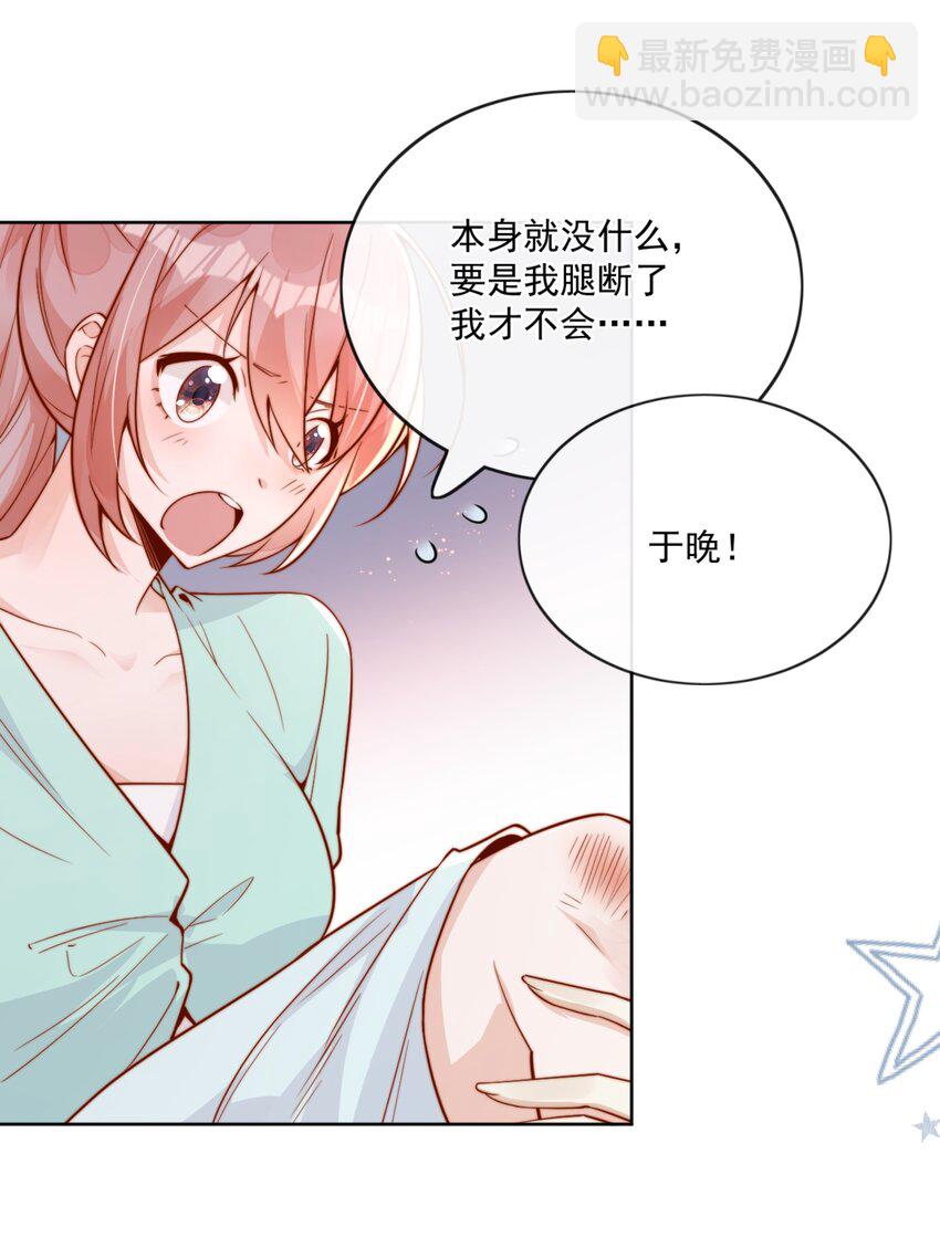 宿敵看我的眼神逐漸變質 - 28 好好愛護自己 - 6