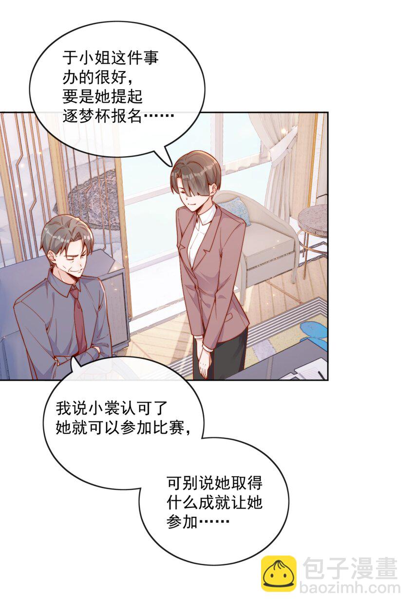 宿敵看我的眼神逐漸變質 - 28 好好愛護自己 - 3
