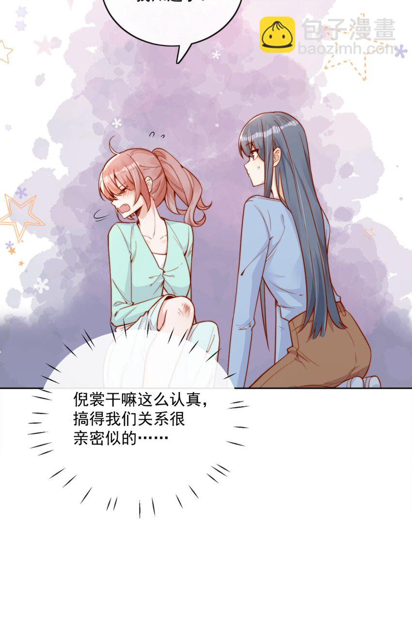 宿敵看我的眼神逐漸變質 - 28 好好愛護自己 - 2