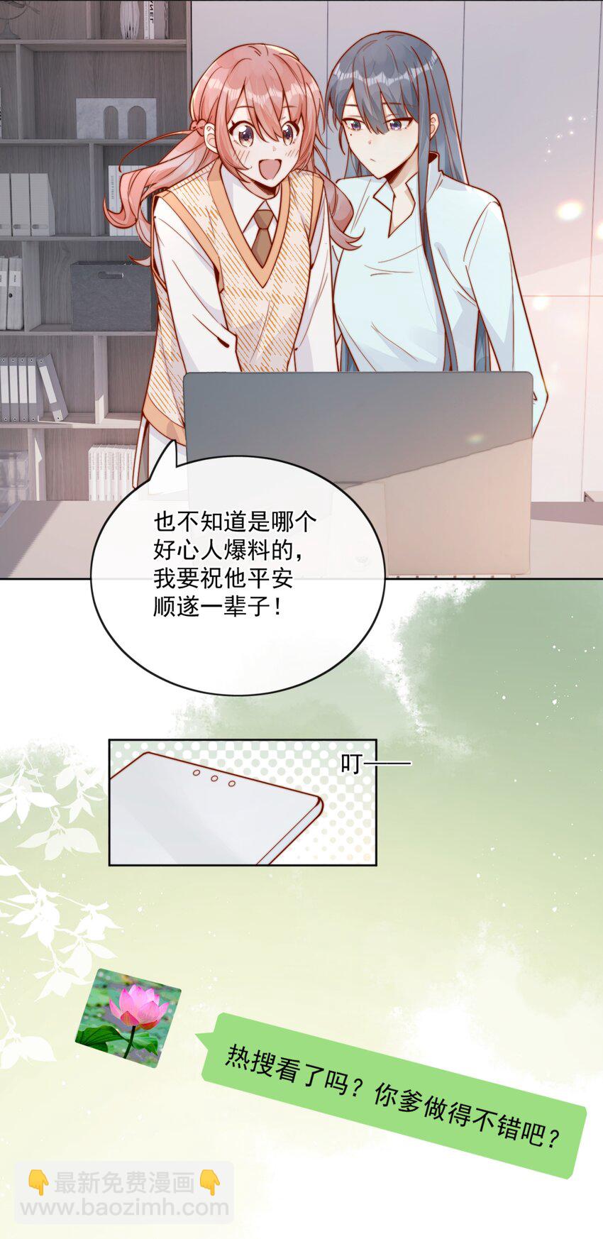 宿敵看我的眼神逐漸變質 - 28 好好愛護自己 - 1