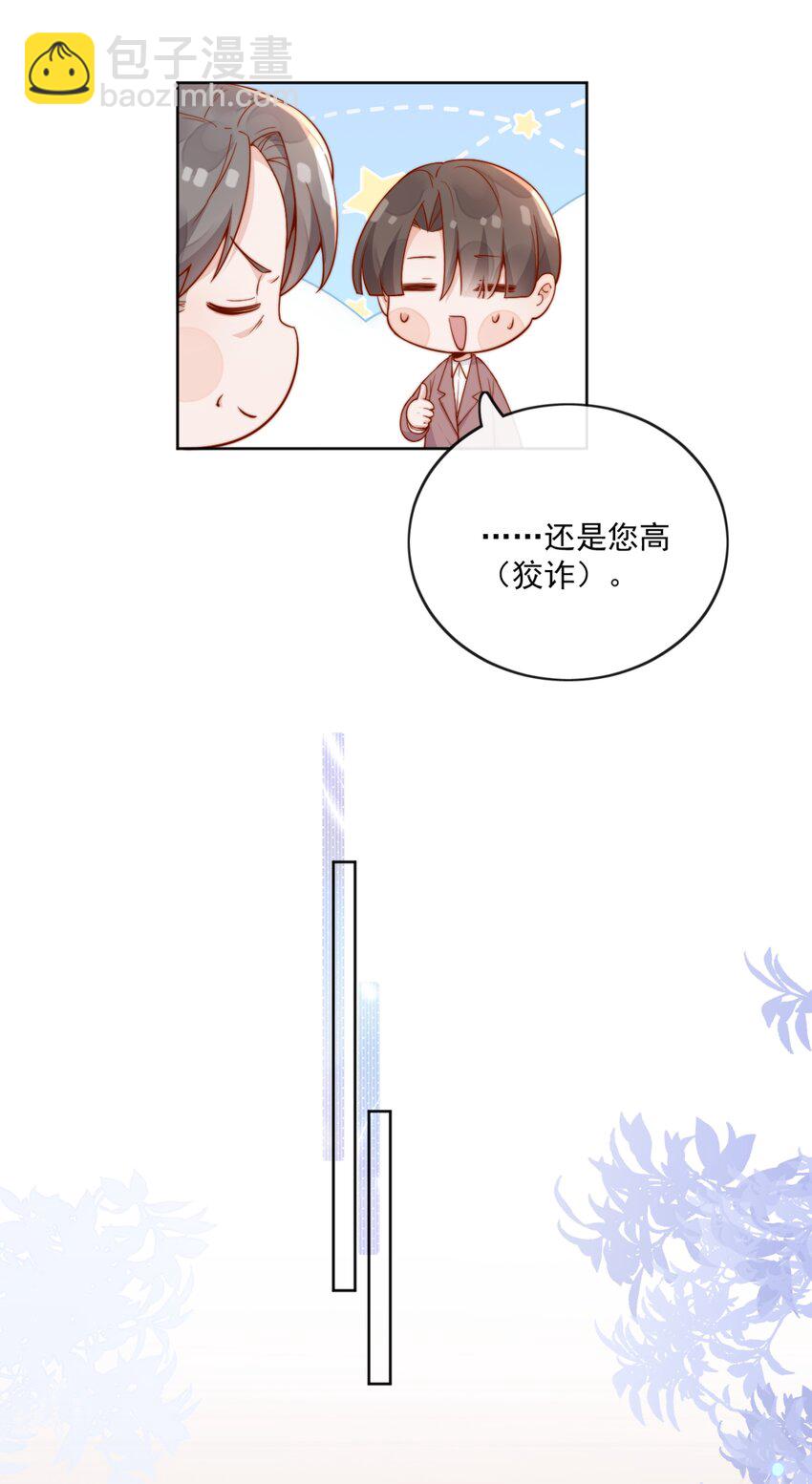 宿敵看我的眼神逐漸變質 - 28 好好愛護自己 - 4