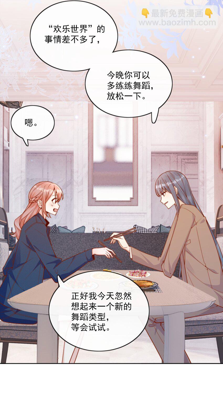 宿敵看我的眼神逐漸變質 - 28 好好愛護自己 - 5